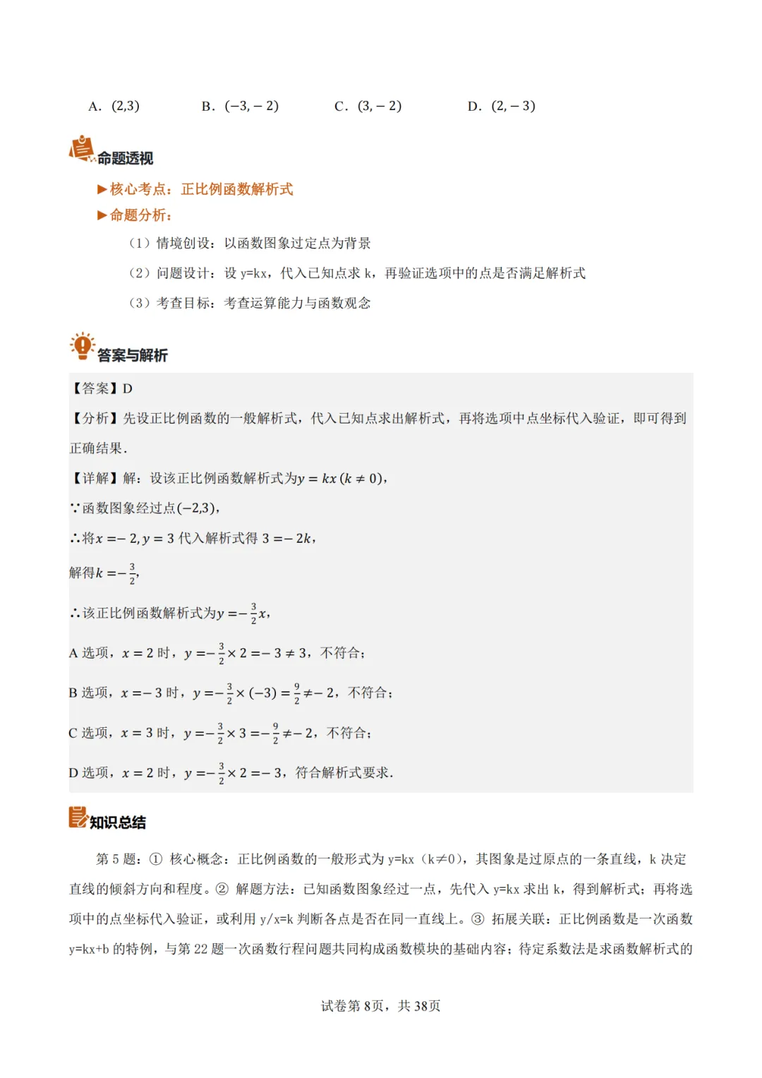 【2026中考数学】【真题解读】【陕西省】-第8张图片-四季读书网