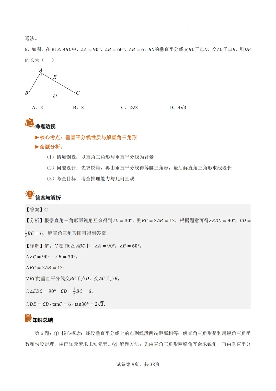 【2026中考数学】【真题解读】【陕西省】-第9张图片-四季读书网