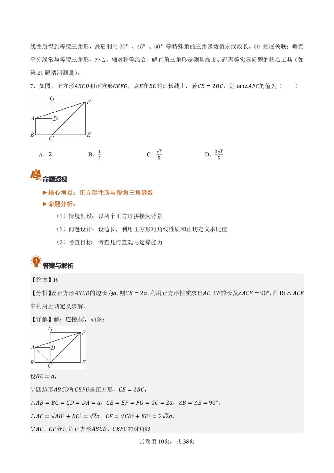 【2026中考数学】【真题解读】【陕西省】-第10张图片-四季读书网