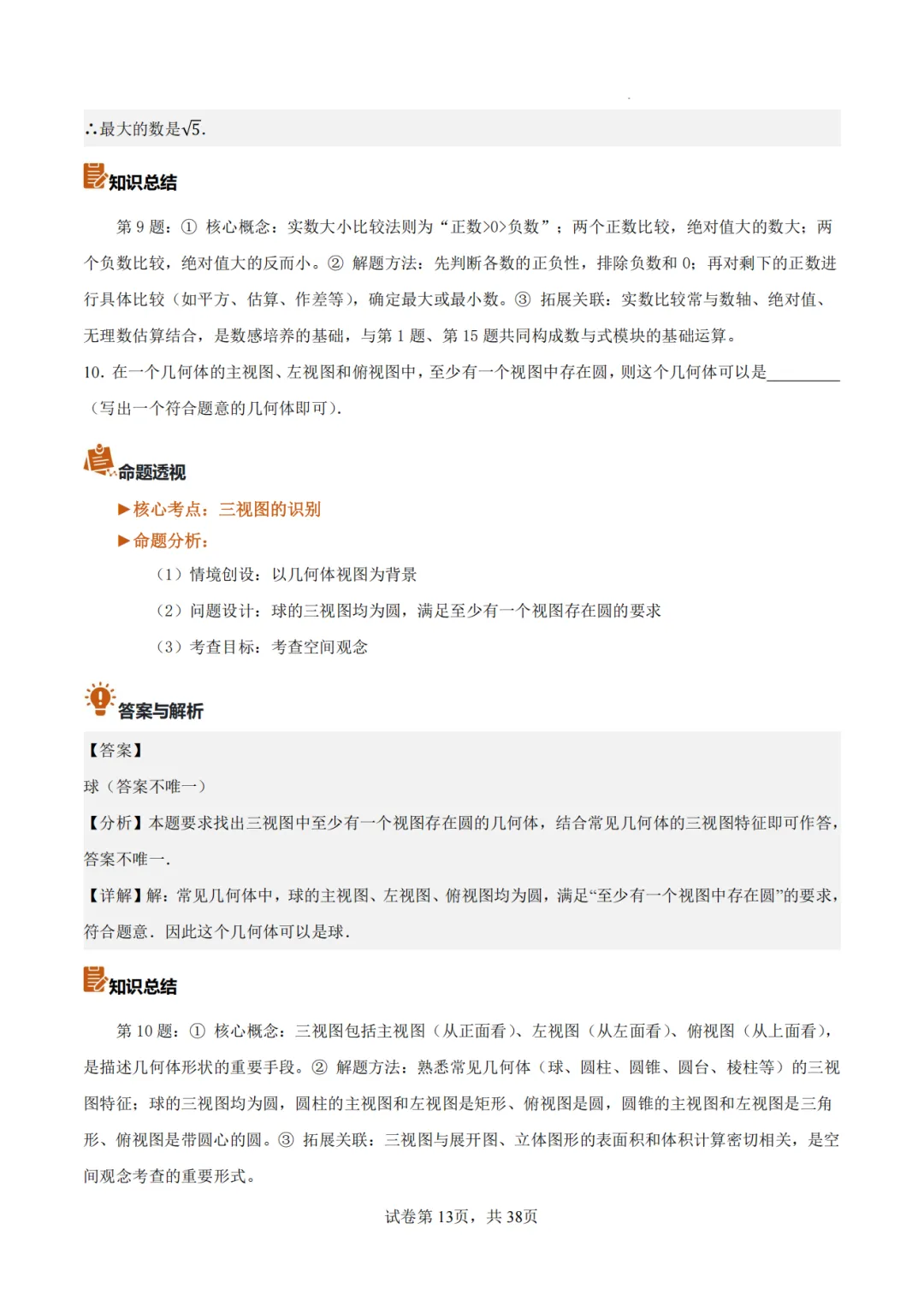 【2026中考数学】【真题解读】【陕西省】-第13张图片-四季读书网