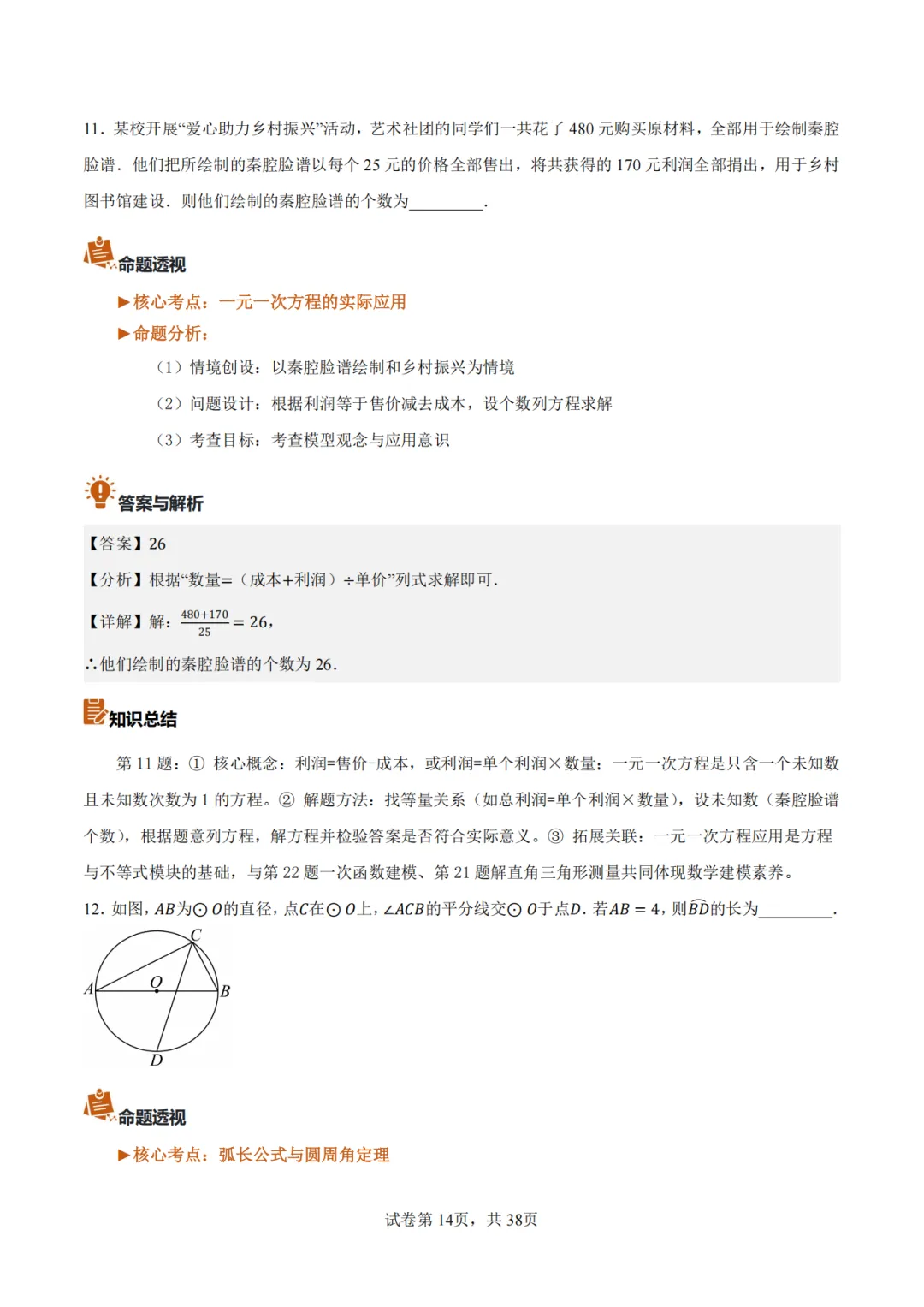 【2026中考数学】【真题解读】【陕西省】-第14张图片-四季读书网