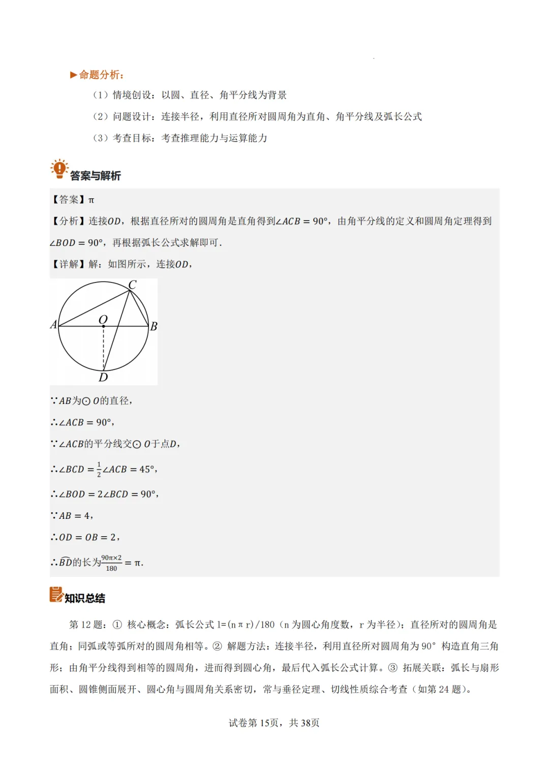 【2026中考数学】【真题解读】【陕西省】-第15张图片-四季读书网