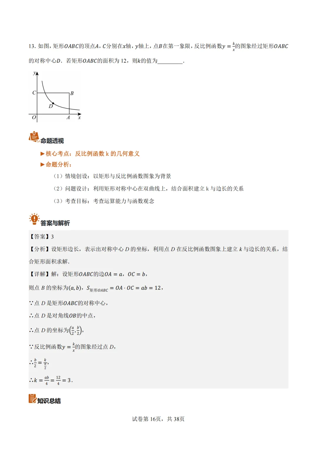 【2026中考数学】【真题解读】【陕西省】-第16张图片-四季读书网