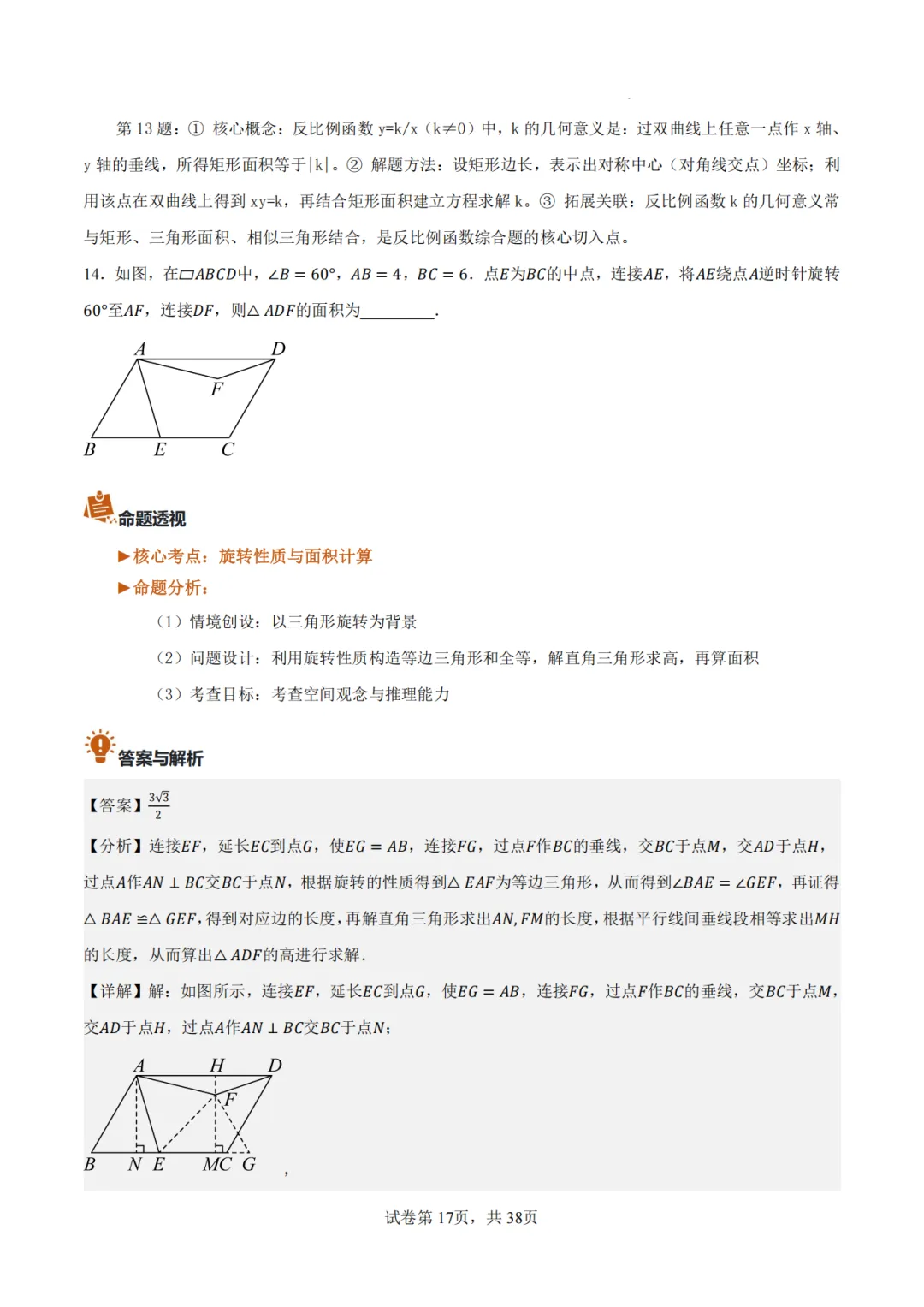【2026中考数学】【真题解读】【陕西省】-第17张图片-四季读书网