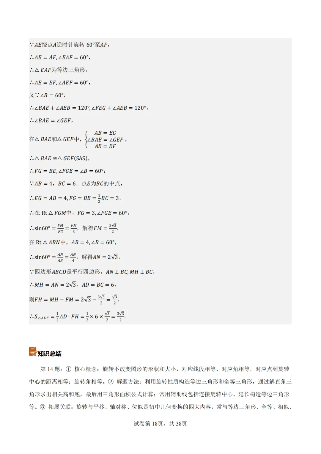 【2026中考数学】【真题解读】【陕西省】-第18张图片-四季读书网