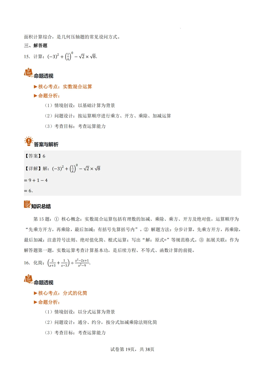 【2026中考数学】【真题解读】【陕西省】-第19张图片-四季读书网