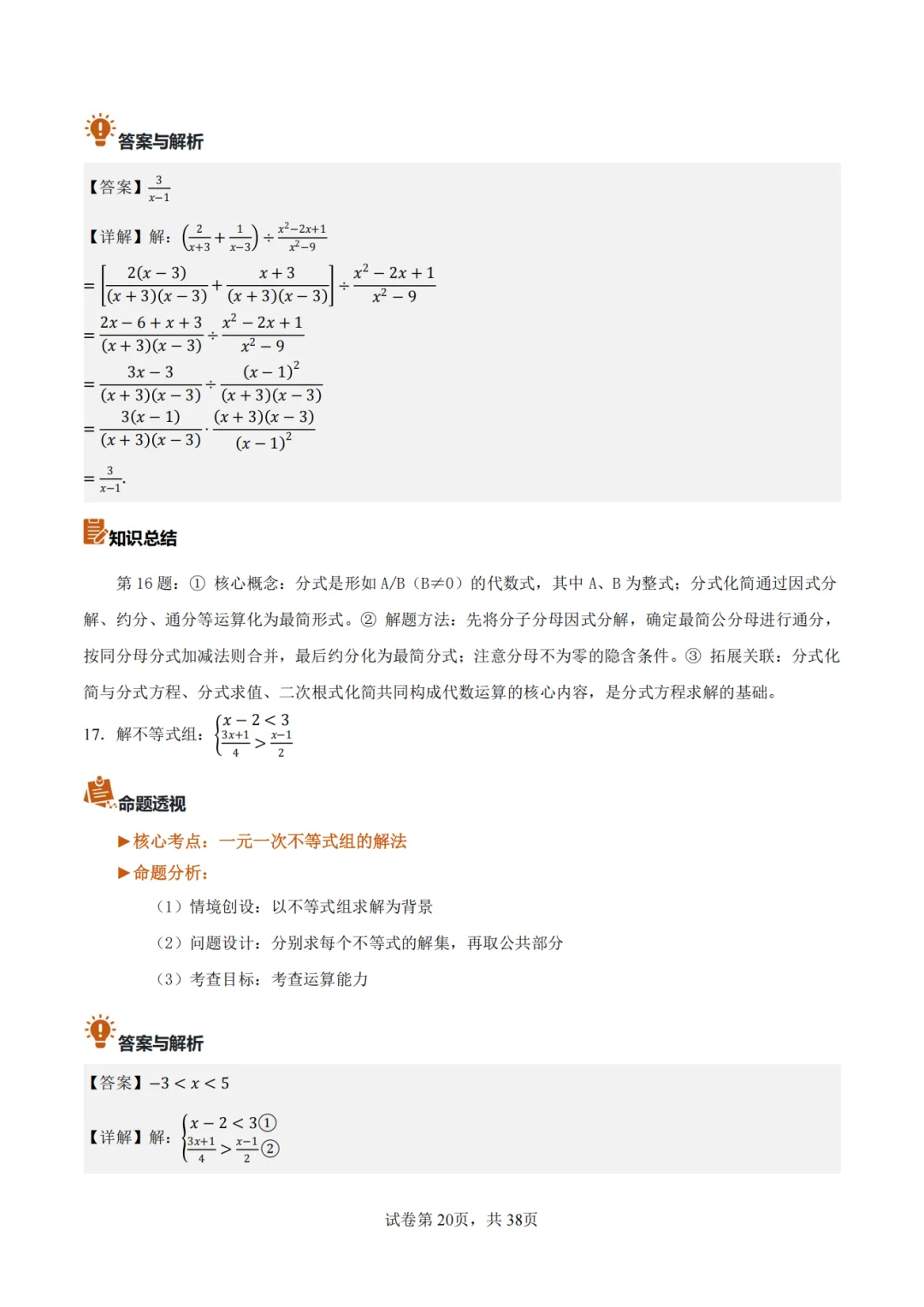 【2026中考数学】【真题解读】【陕西省】-第20张图片-四季读书网