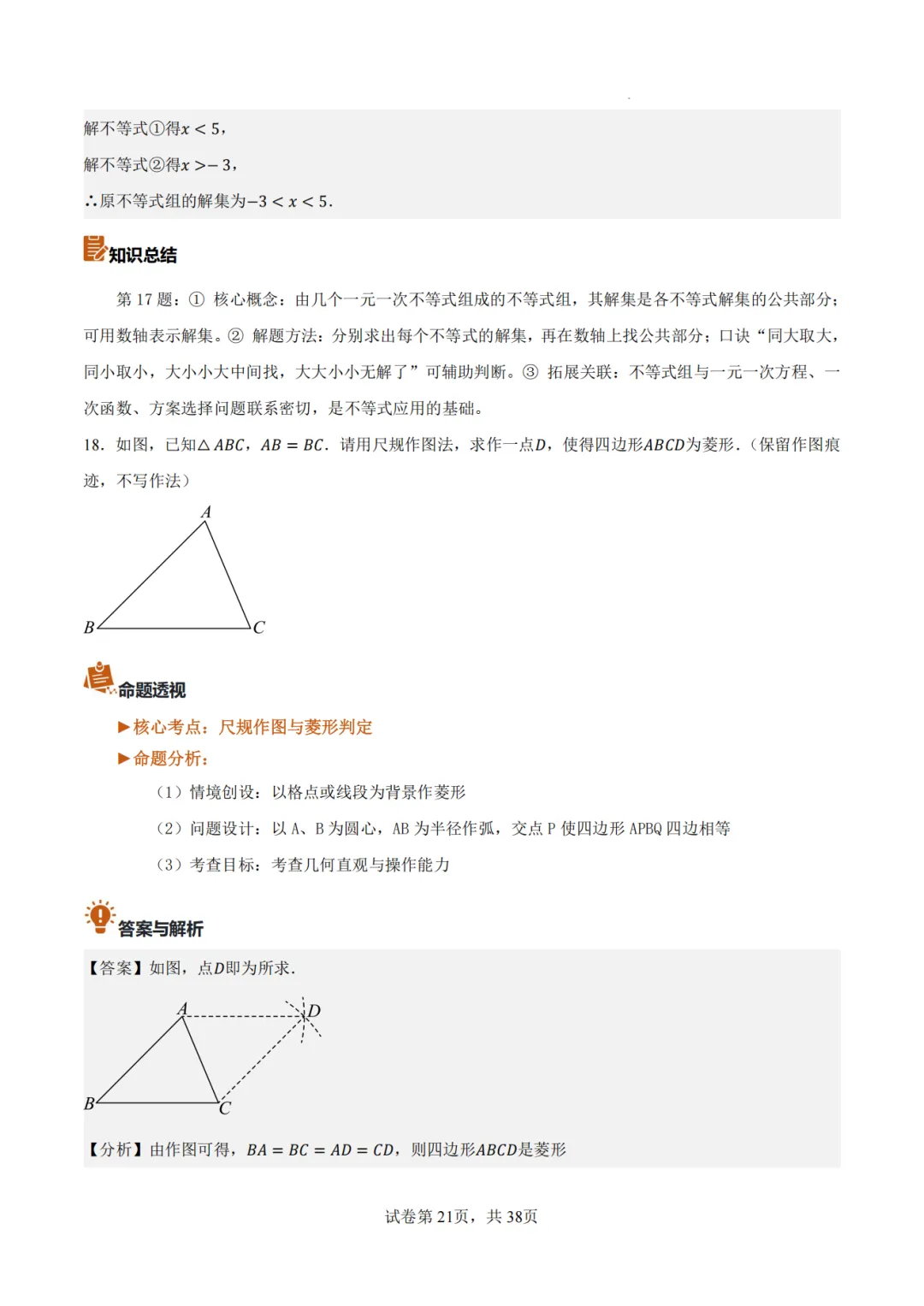 【2026中考数学】【真题解读】【陕西省】-第21张图片-四季读书网