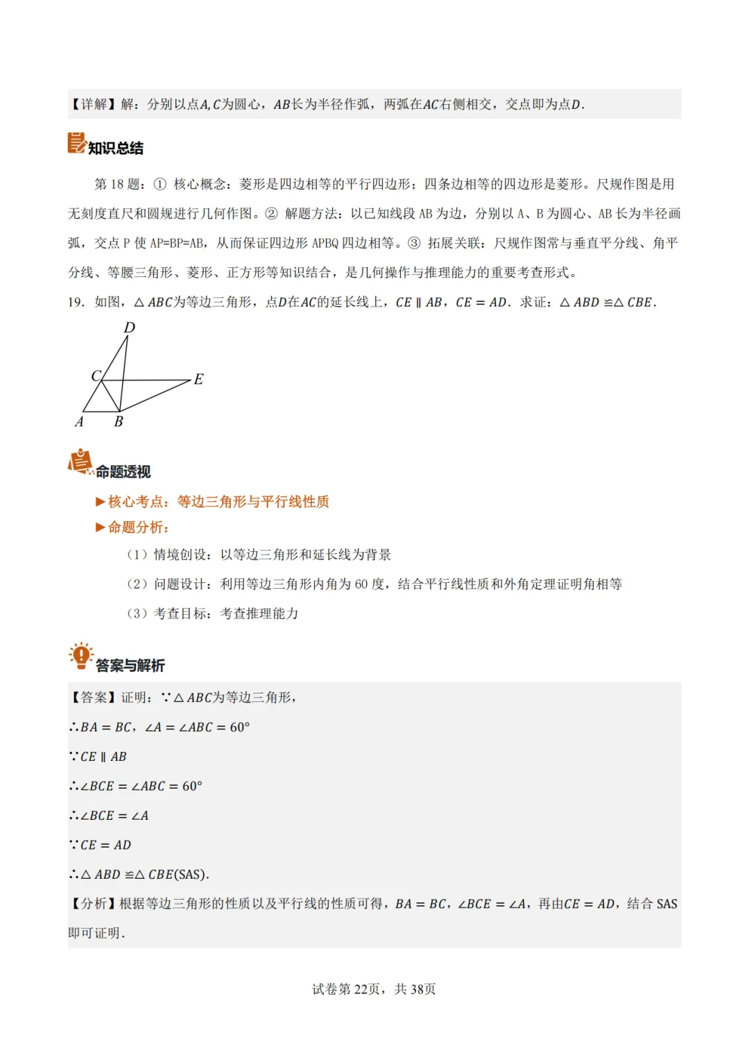 【2026中考数学】【真题解读】【陕西省】-第22张图片-四季读书网