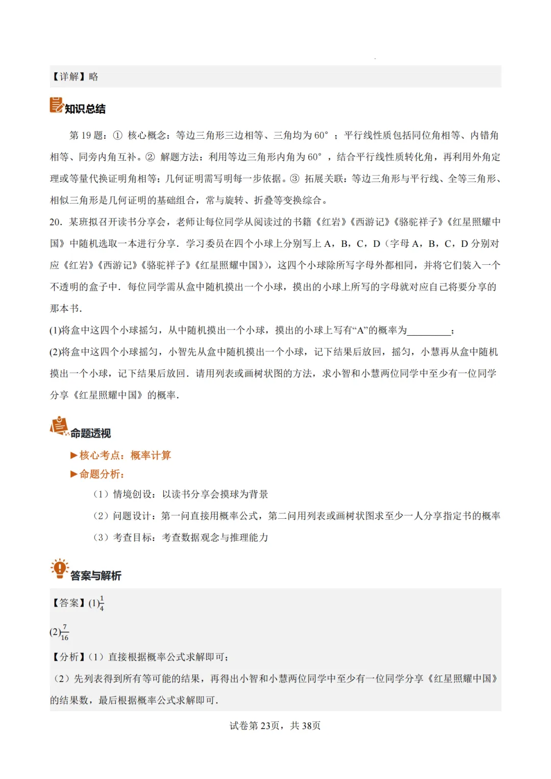 【2026中考数学】【真题解读】【陕西省】-第23张图片-四季读书网