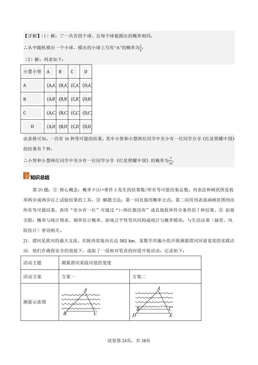 【2026中考数学】【真题解读】【陕西省】-第24张图片-四季读书网