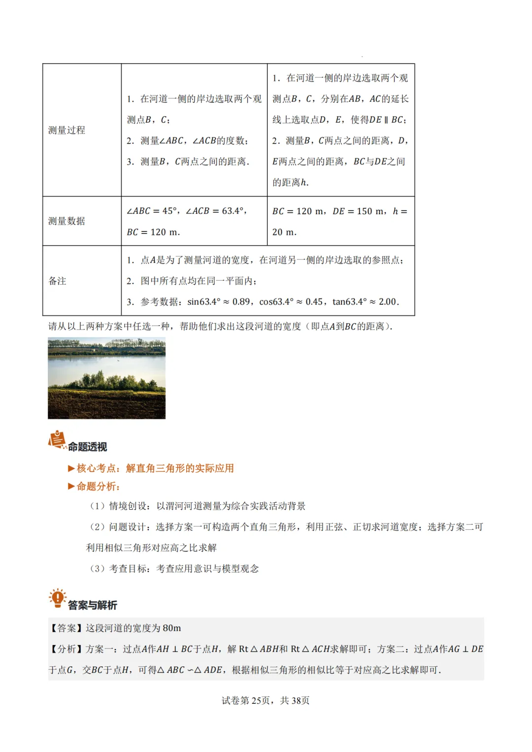 【2026中考数学】【真题解读】【陕西省】-第25张图片-四季读书网