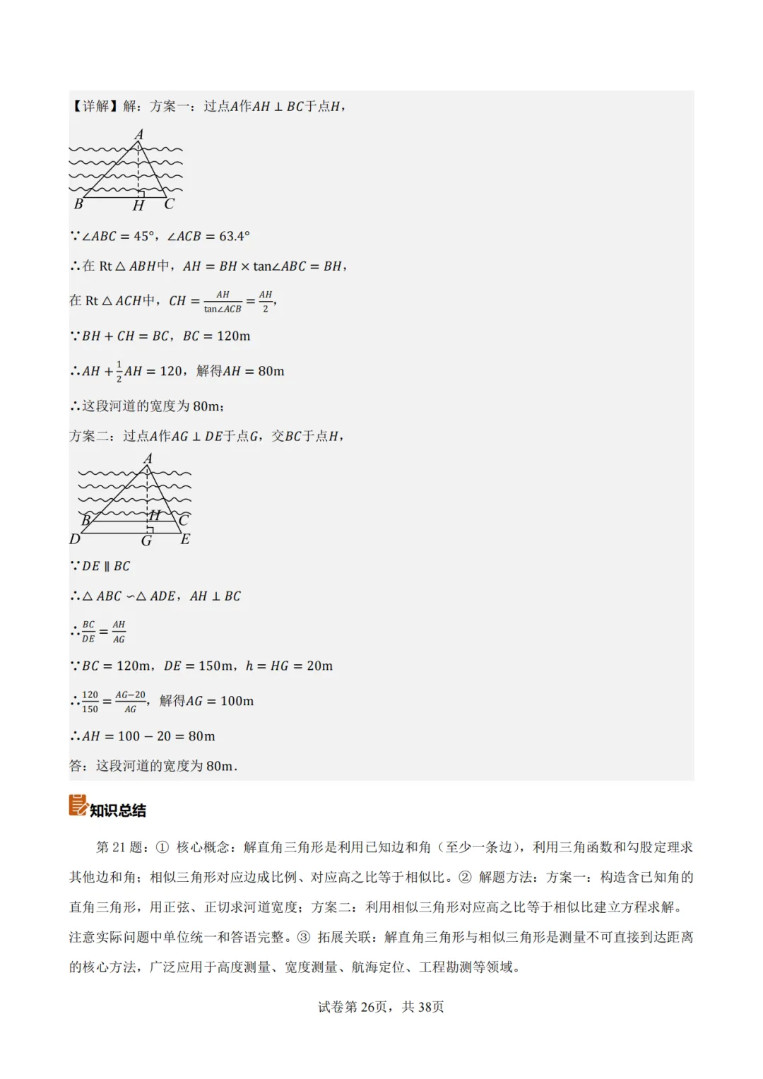 【2026中考数学】【真题解读】【陕西省】-第26张图片-四季读书网
