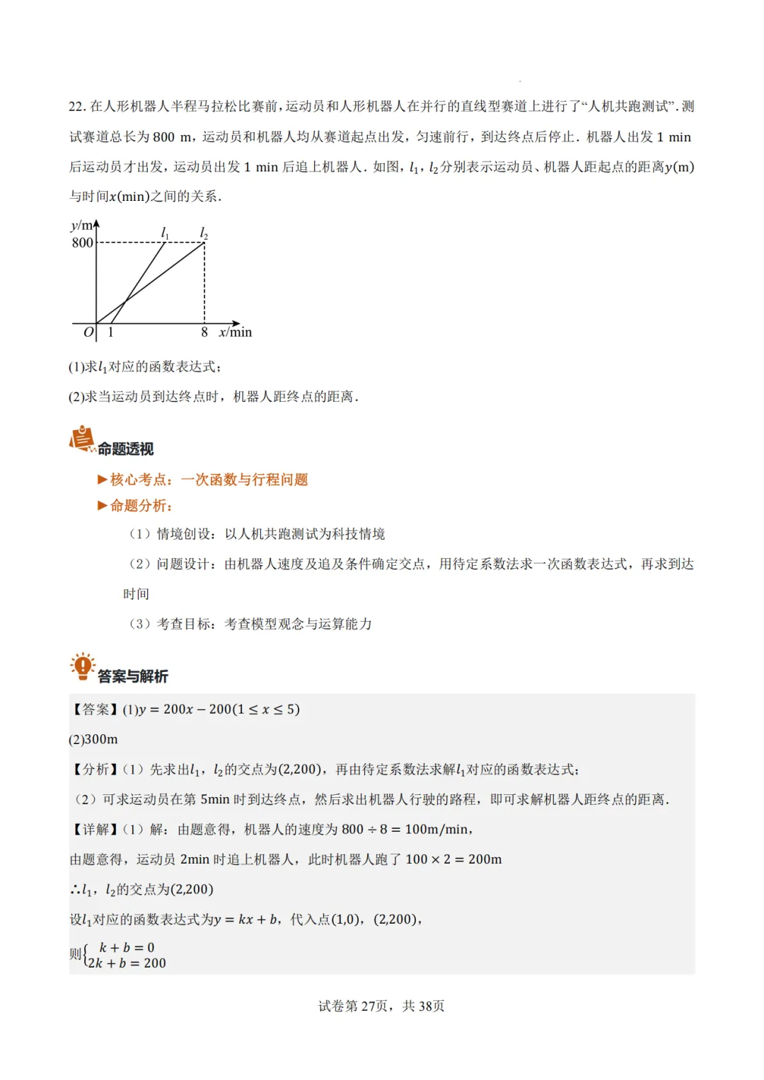 【2026中考数学】【真题解读】【陕西省】-第27张图片-四季读书网