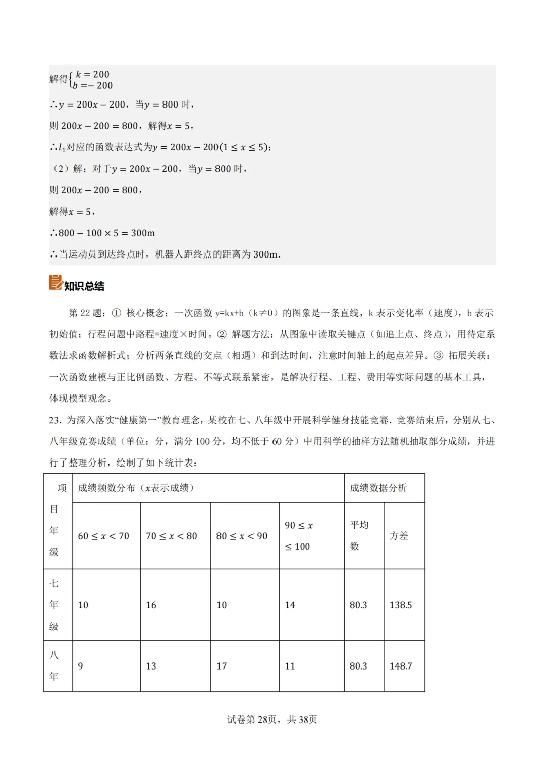 【2026中考数学】【真题解读】【陕西省】-第28张图片-四季读书网