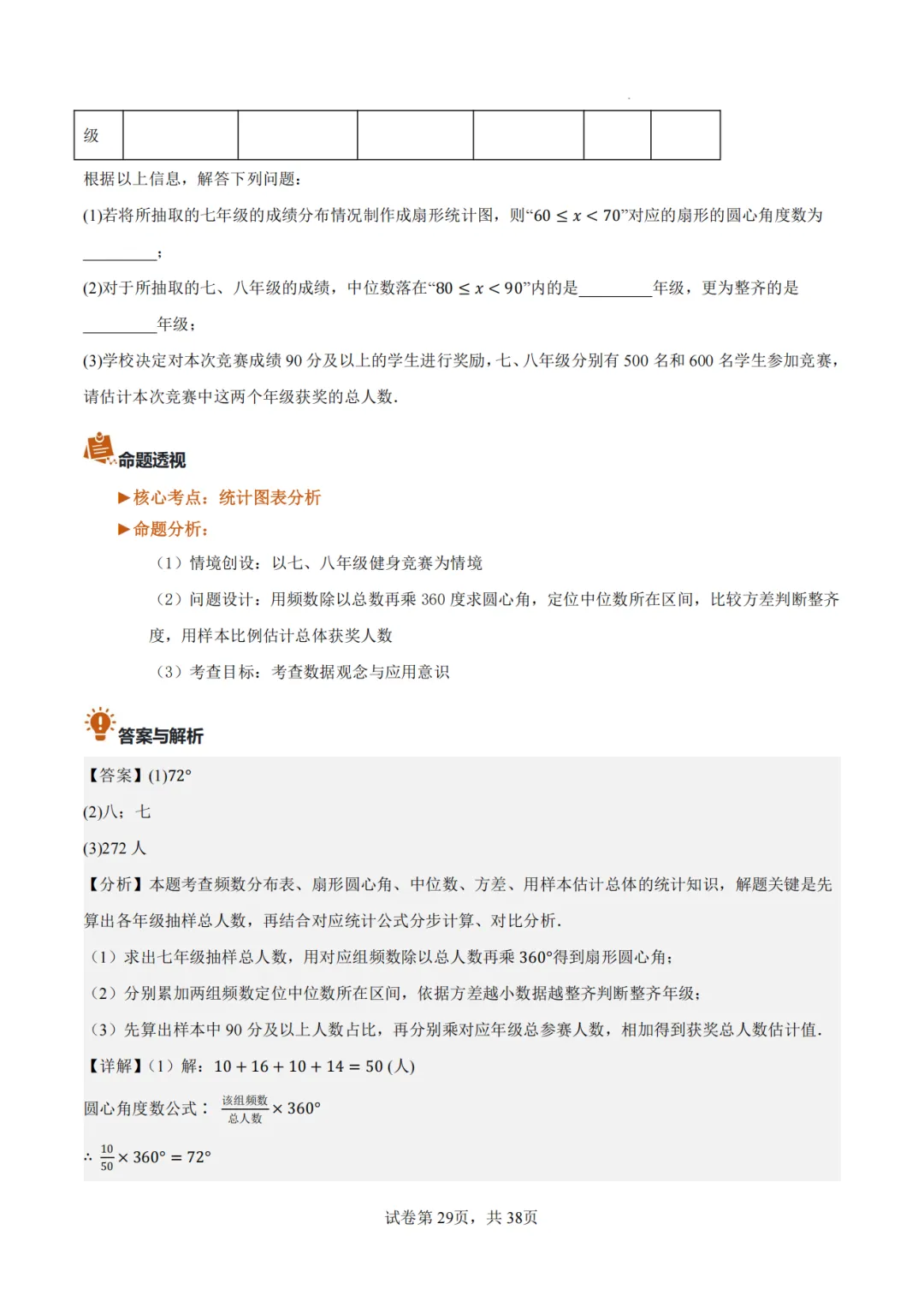 【2026中考数学】【真题解读】【陕西省】-第29张图片-四季读书网