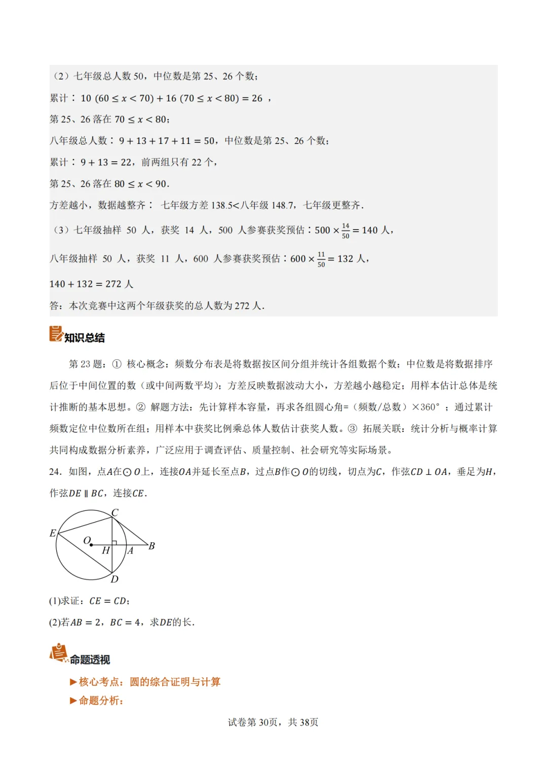 【2026中考数学】【真题解读】【陕西省】-第30张图片-四季读书网