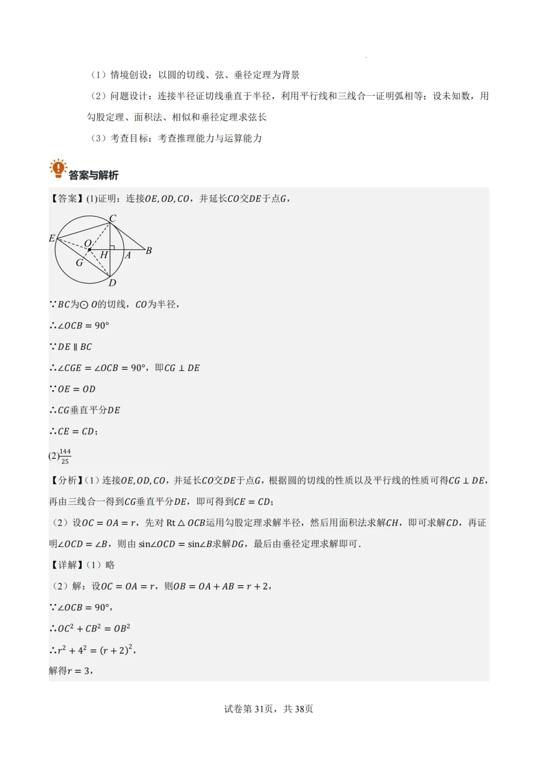 【2026中考数学】【真题解读】【陕西省】-第31张图片-四季读书网