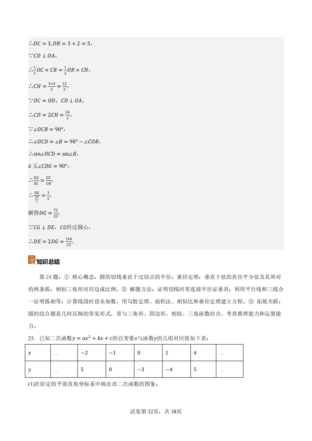 【2026中考数学】【真题解读】【陕西省】-第32张图片-四季读书网