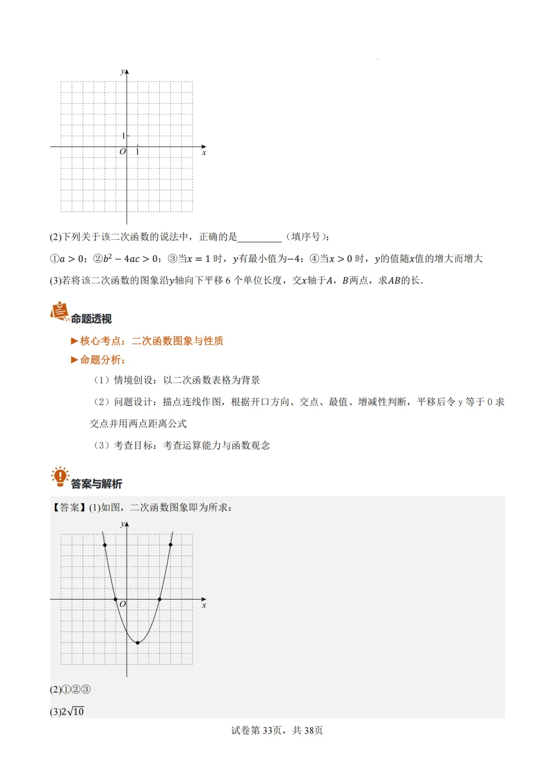 【2026中考数学】【真题解读】【陕西省】-第33张图片-四季读书网