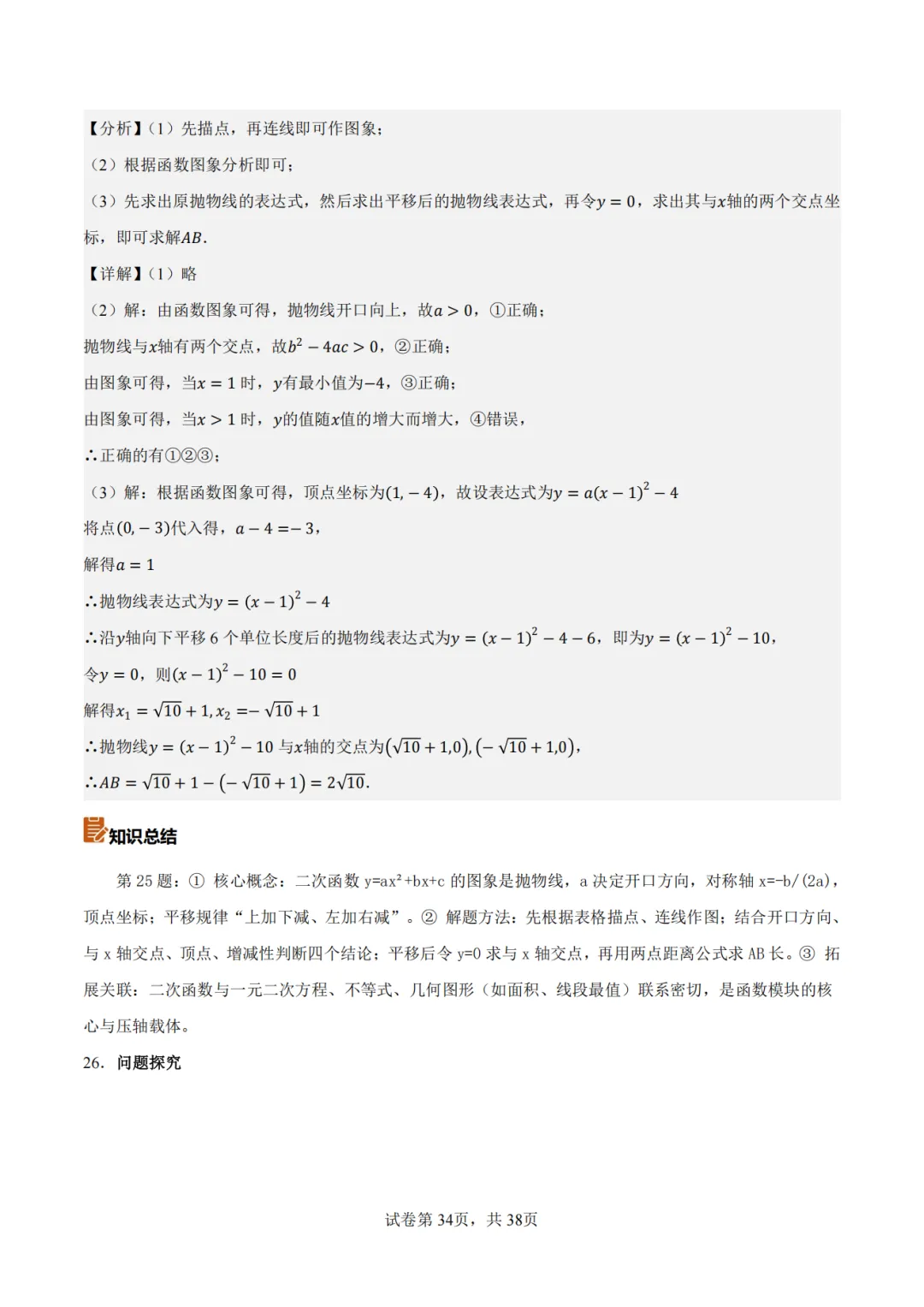 【2026中考数学】【真题解读】【陕西省】-第34张图片-四季读书网