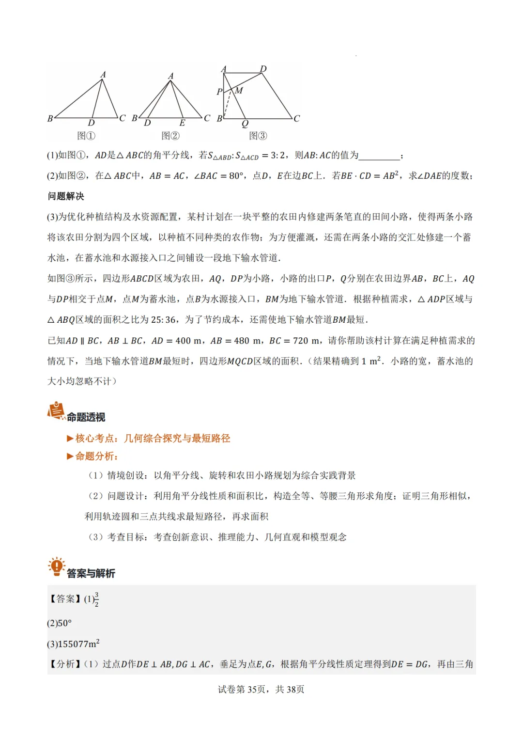 【2026中考数学】【真题解读】【陕西省】-第35张图片-四季读书网