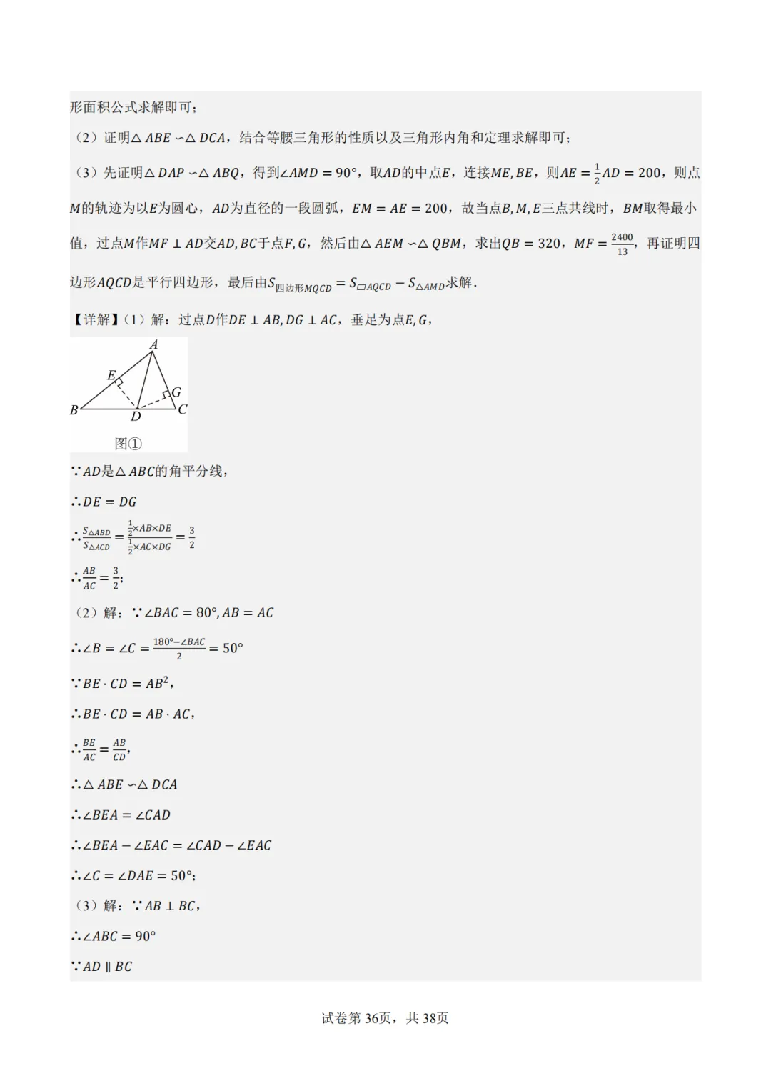 【2026中考数学】【真题解读】【陕西省】-第36张图片-四季读书网