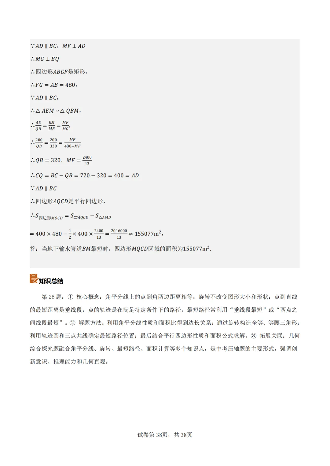 【2026中考数学】【真题解读】【陕西省】-第38张图片-四季读书网