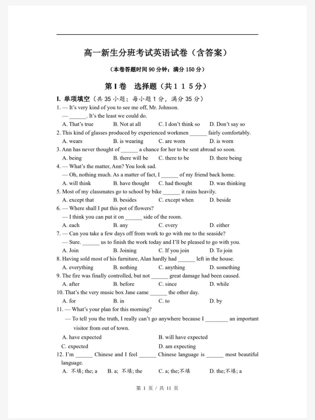 2026 秋新高一入学分班考试英语试卷-第1张图片-四季读书网