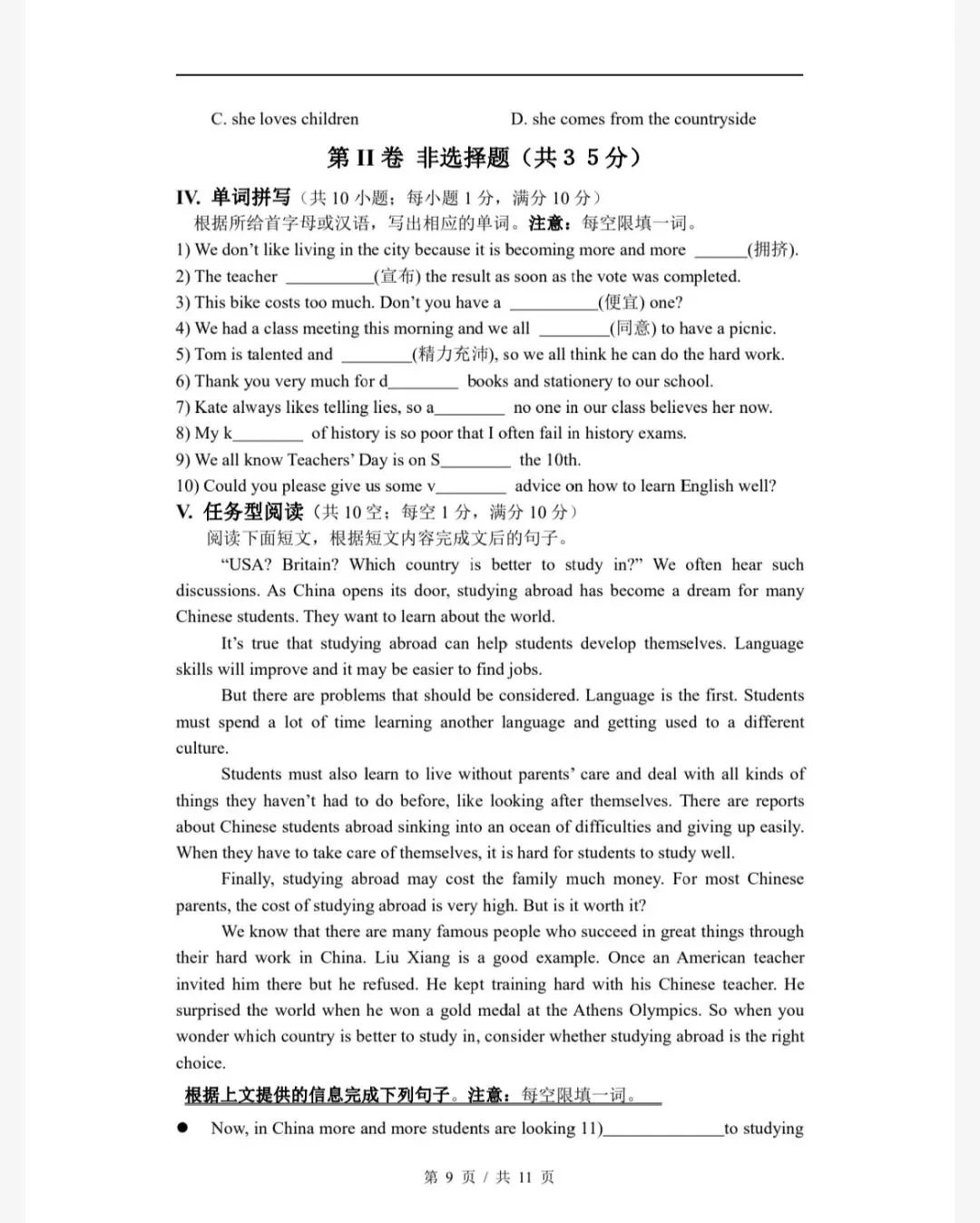 2026 秋新高一入学分班考试英语试卷-第9张图片-四季读书网