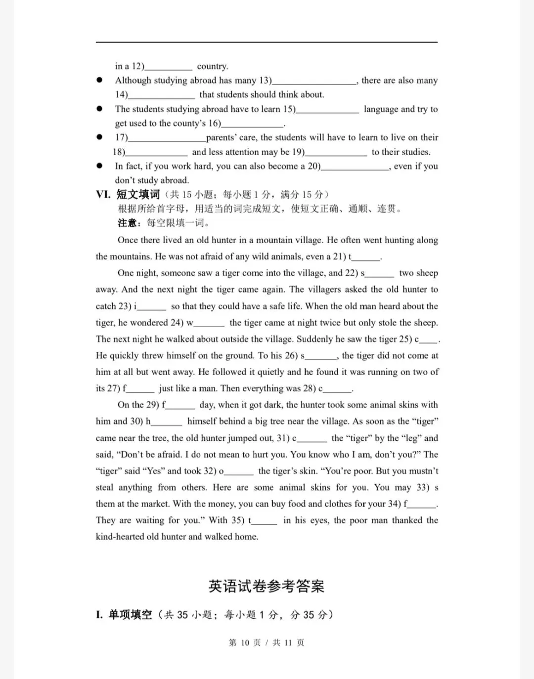 2026 秋新高一入学分班考试英语试卷-第10张图片-四季读书网