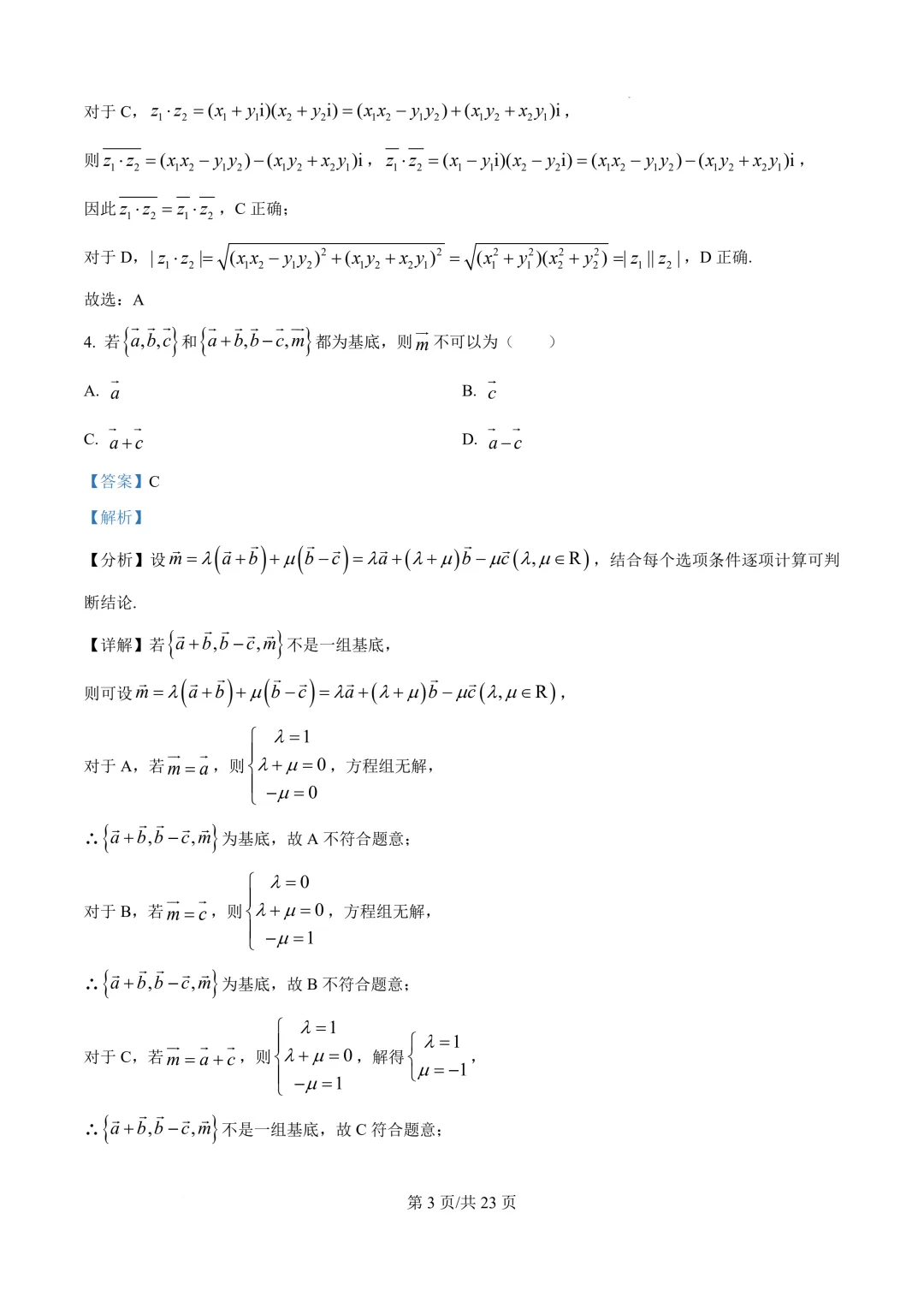 湖北十堰市郧阳中学2026届高三最后一次模拟考试(全真模拟)数学试题+精品解析-第4张图片-四季读书网 湖北十堰市郧阳中学2026届高三最后一次模拟考试(全真模拟)数学试题+精品解析-第4张图片-四季读书网
