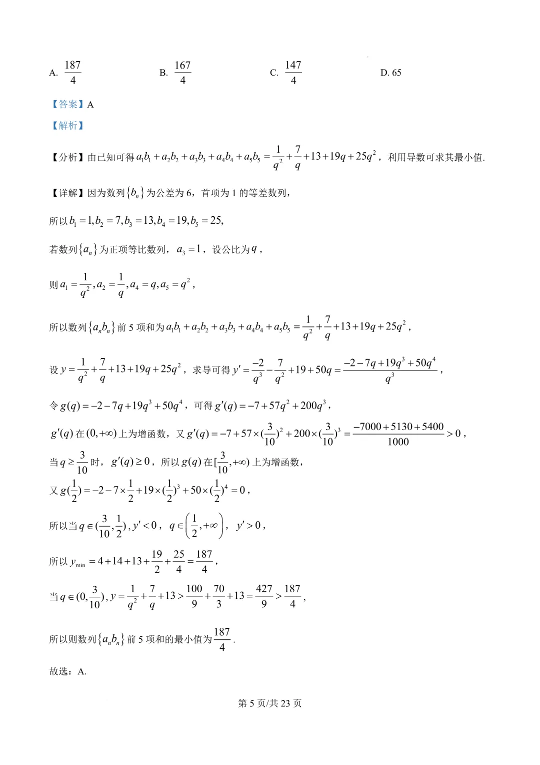 湖北十堰市郧阳中学2026届高三最后一次模拟考试(全真模拟)数学试题+精品解析-第6张图片-四季读书网 湖北十堰市郧阳中学2026届高三最后一次模拟考试(全真模拟)数学试题+精品解析-第6张图片-四季读书网