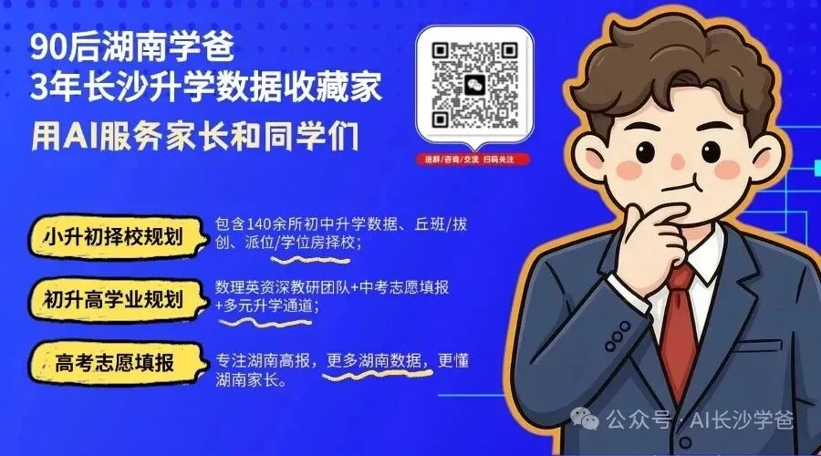 2026年长沙中考家长,真是太不容易了……-第7张图片-四季读书网 2026年长沙中考家长,真是太不容易了……-第7张图片-四季读书网