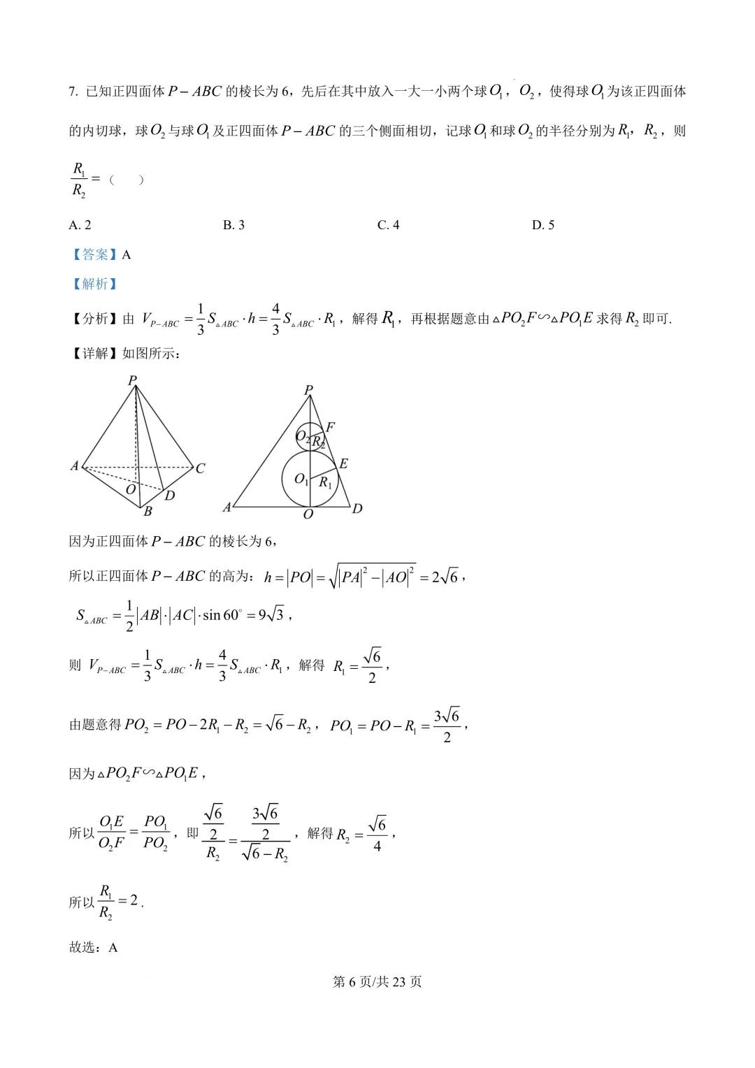 湖北十堰市郧阳中学2026届高三最后一次模拟考试(全真模拟)数学试题+精品解析-第7张图片-四季读书网 湖北十堰市郧阳中学2026届高三最后一次模拟考试(全真模拟)数学试题+精品解析-第7张图片-四季读书网