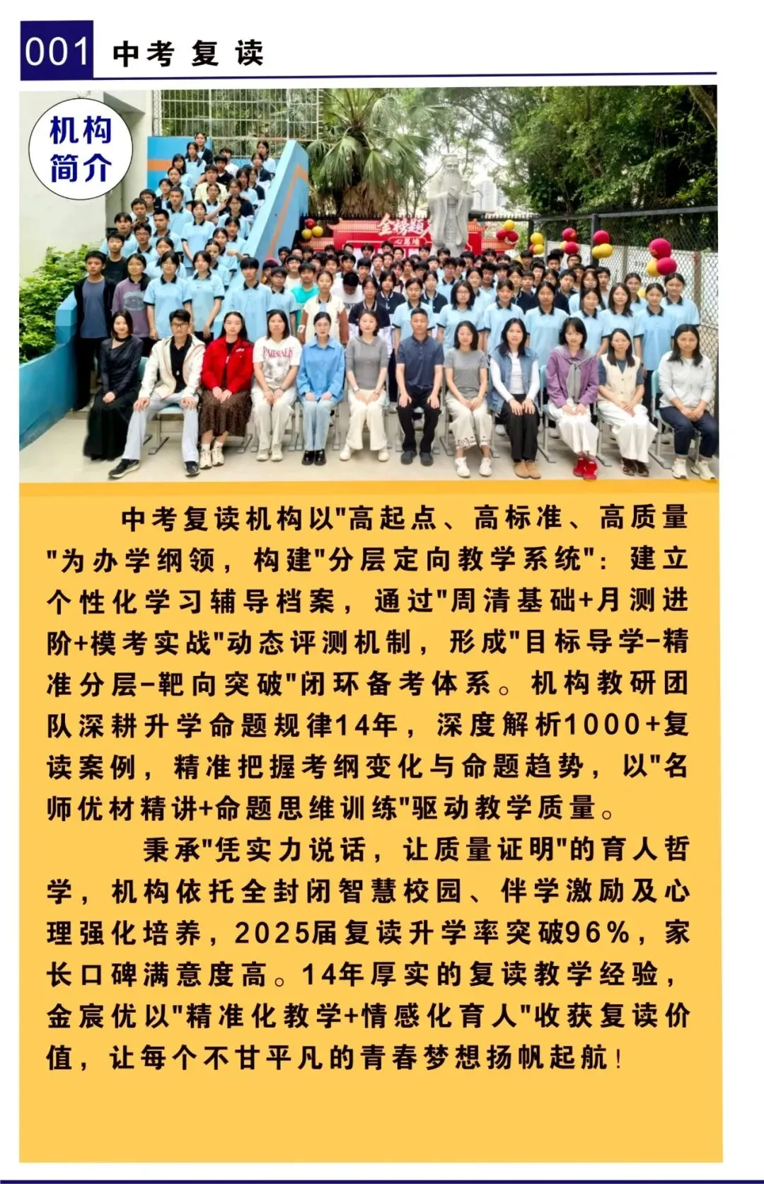 惠州中考复读成长集训简章-第3张图片-四季读书网