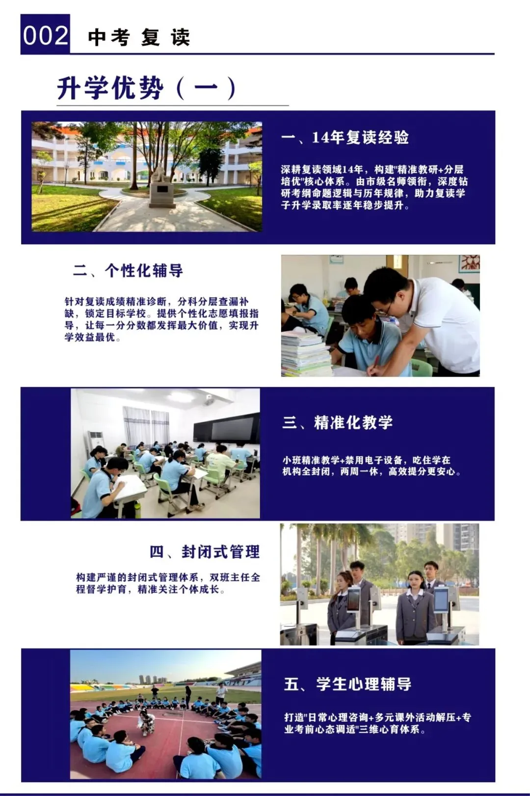 惠州中考复读成长集训简章-第4张图片-四季读书网