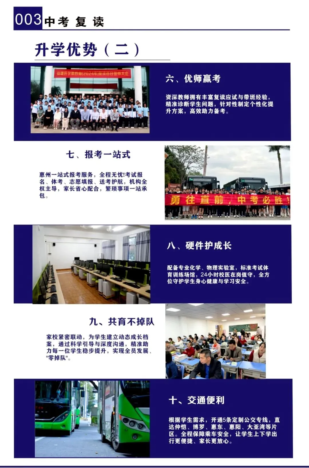 惠州中考复读成长集训简章-第5张图片-四季读书网