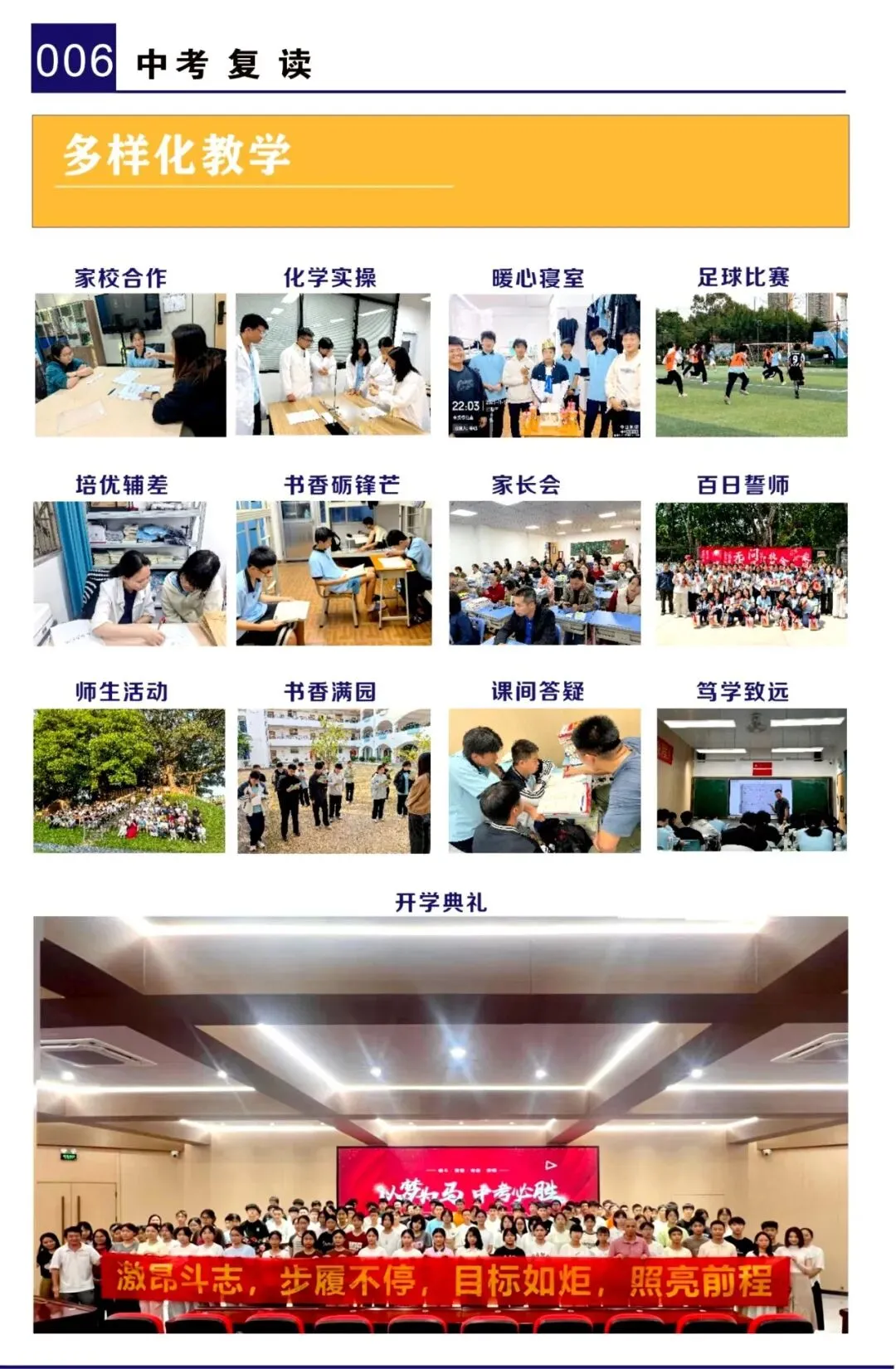 惠州中考复读成长集训简章-第8张图片-四季读书网