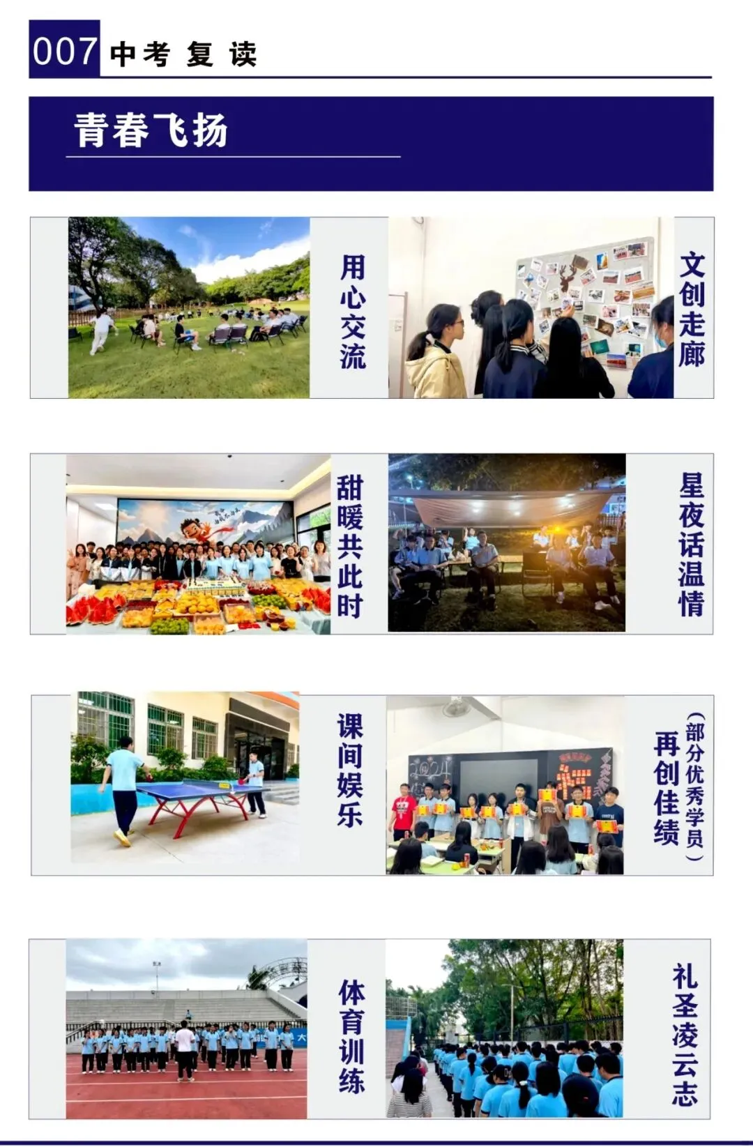惠州中考复读成长集训简章-第9张图片-四季读书网