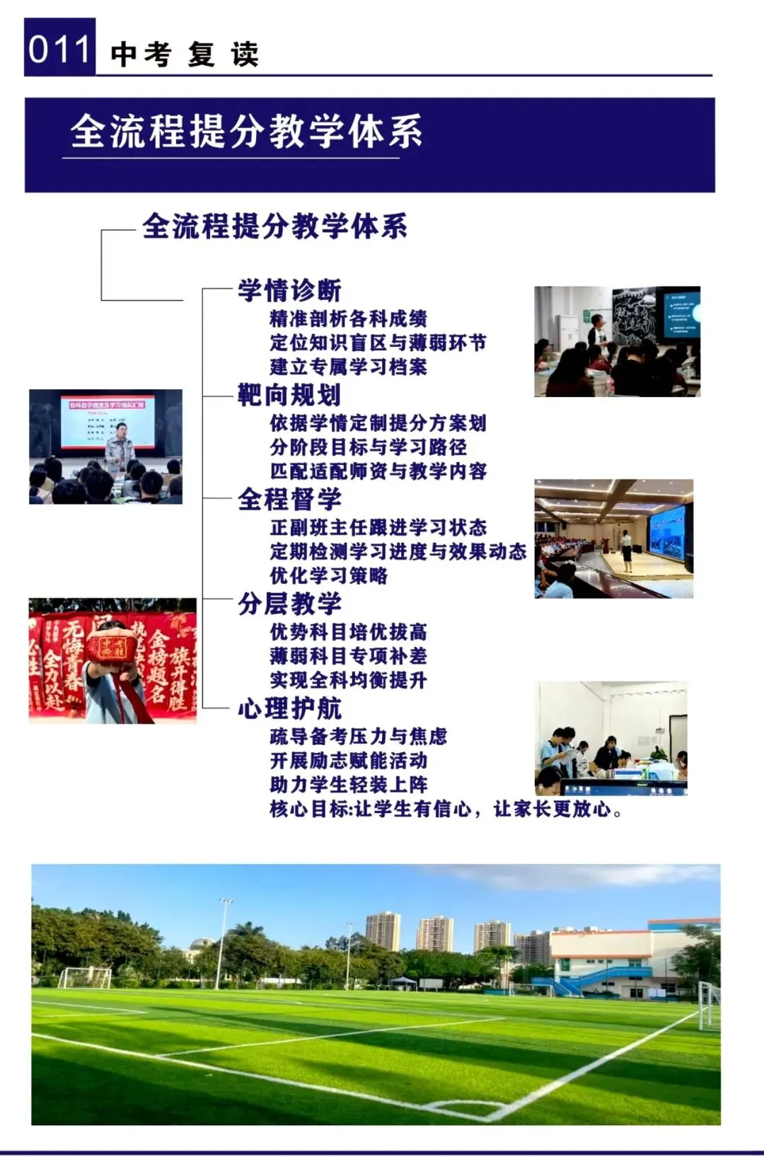 惠州中考复读成长集训简章-第13张图片-四季读书网