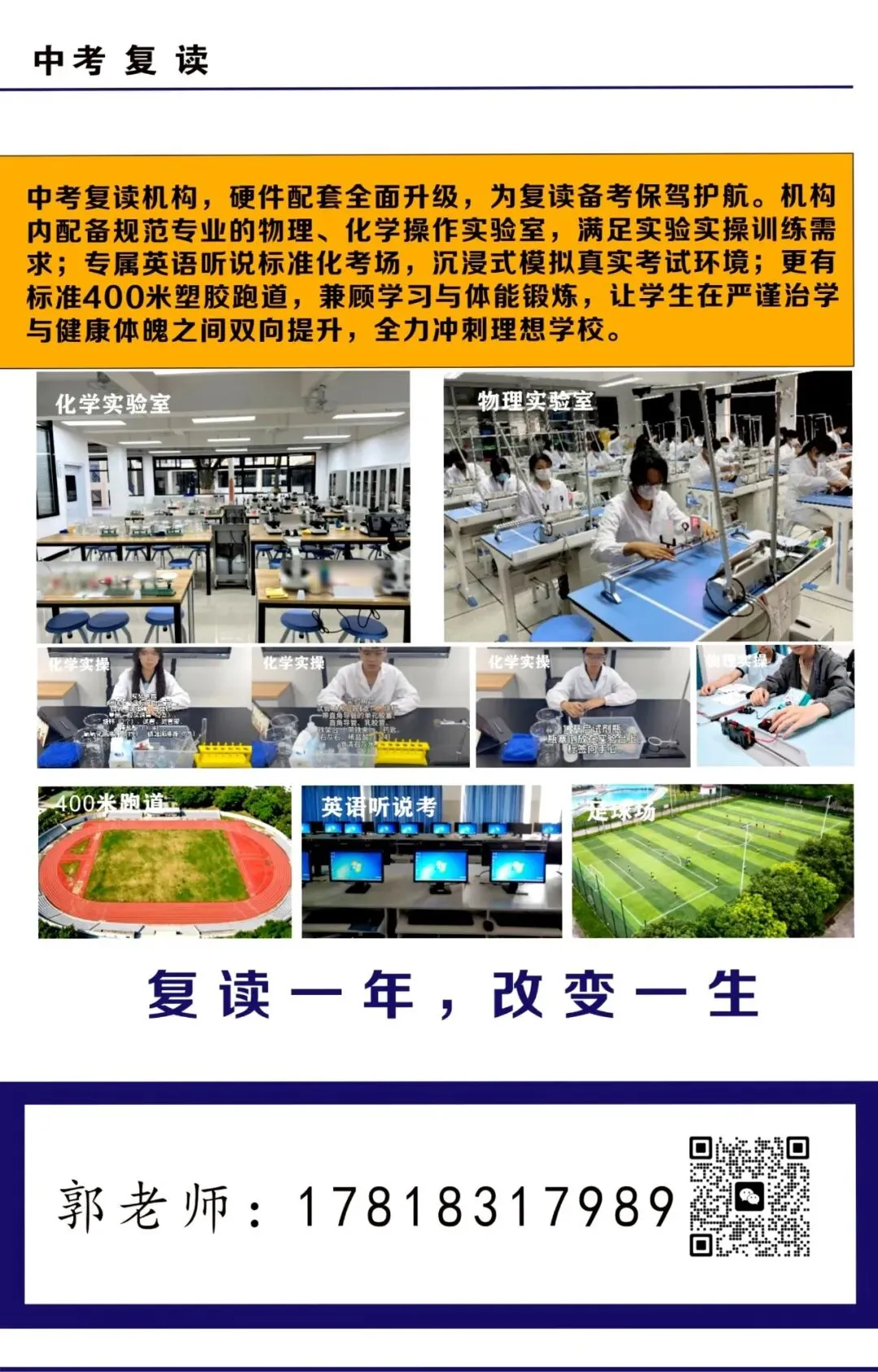 惠州中考复读成长集训简章-第14张图片-四季读书网