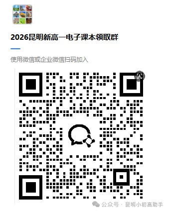 2026昆明中考第二批次录取结果已出||附上二批次各大学校征集志愿指标+截止目前为止未被录取的分数段表-第7张图片-四季读书网 2026昆明中考第二批次录取结果已出||附上二批次各大学校征集志愿指标+截止目前为止未被录取的分数段表-第7张图片-四季读书网