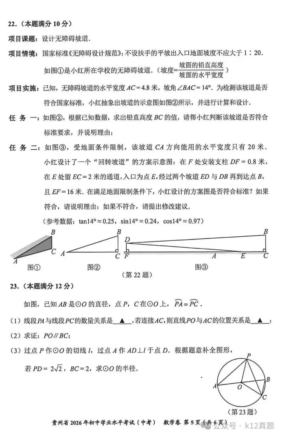 【中考真题】2026年贵州省中考数学真题-第5张图片-四季读书网
