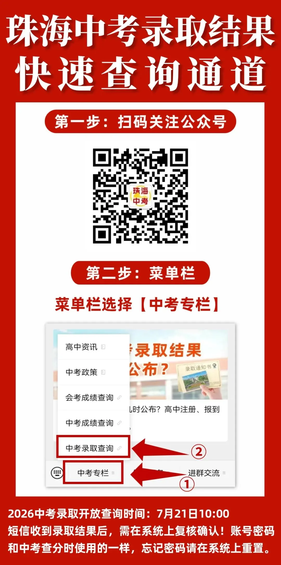 重磅!2026珠海中考分数线公布!665.1分上一中!-第5张图片-四季读书网 重磅!2026珠海中考分数线公布!665.1分上一中!-第5张图片-四季读书网