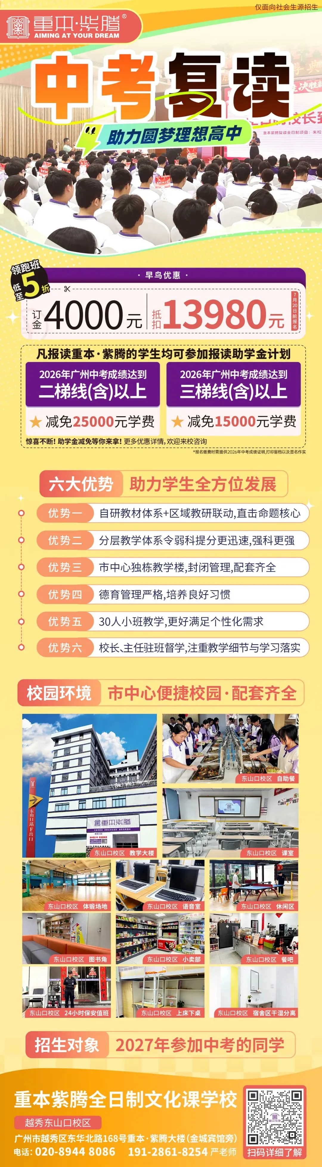 中考速递 | 2026年广州市高中阶段学校招生录取分数(第一批次招生学校)-第8张图片-四季读书网 中考速递 | 2026年广州市高中阶段学校招生录取分数(第一批次招生学校)-第8张图片-四季读书网
