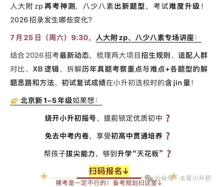 不摇号+免中考内卷+贯通初高中优质校!新1-5年级机会来了-第1张图片-四季读书网