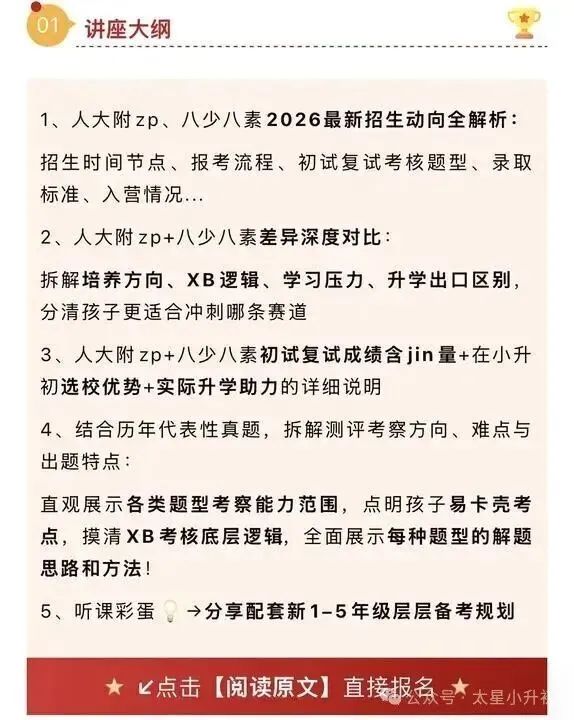 不摇号+免中考内卷+贯通初高中优质校!新1-5年级机会来了-第3张图片-四季读书网