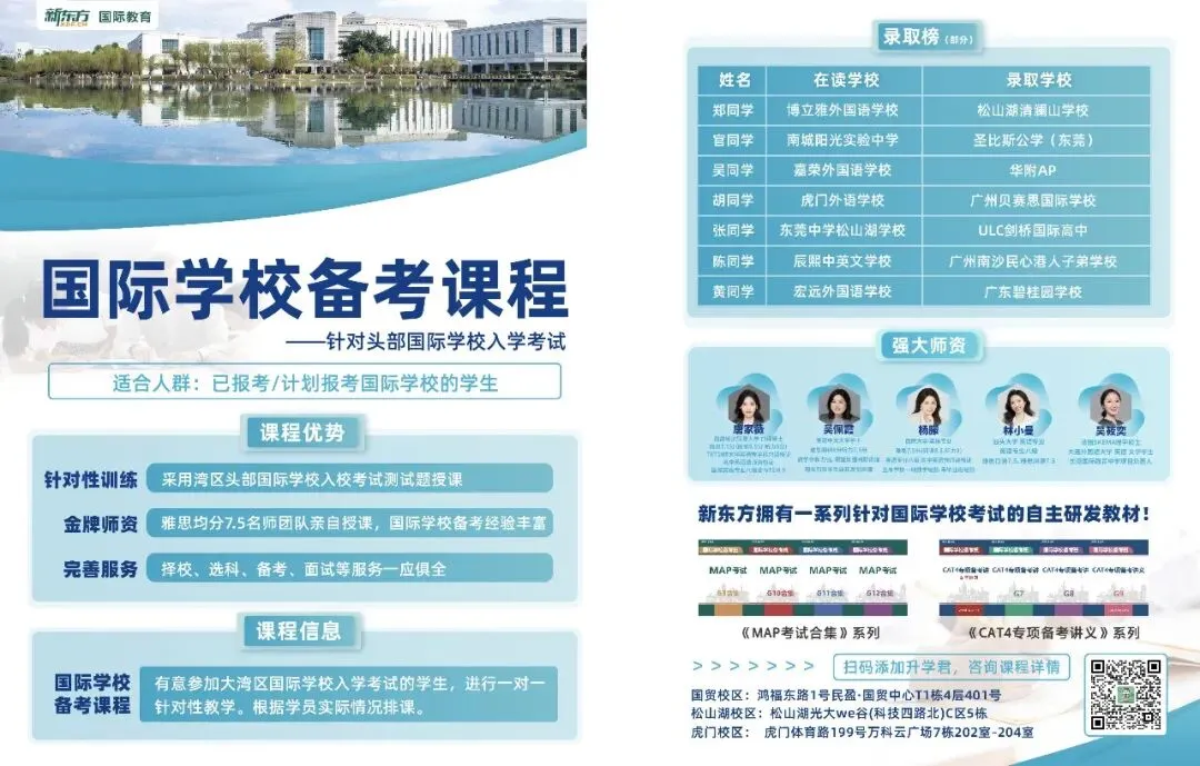 刚刚!2026年东莞中考提前批及第一批录取分数线公布!-第14张图片-四季读书网 刚刚!2026年东莞中考提前批及第一批录取分数线公布!-第14张图片-四季读书网