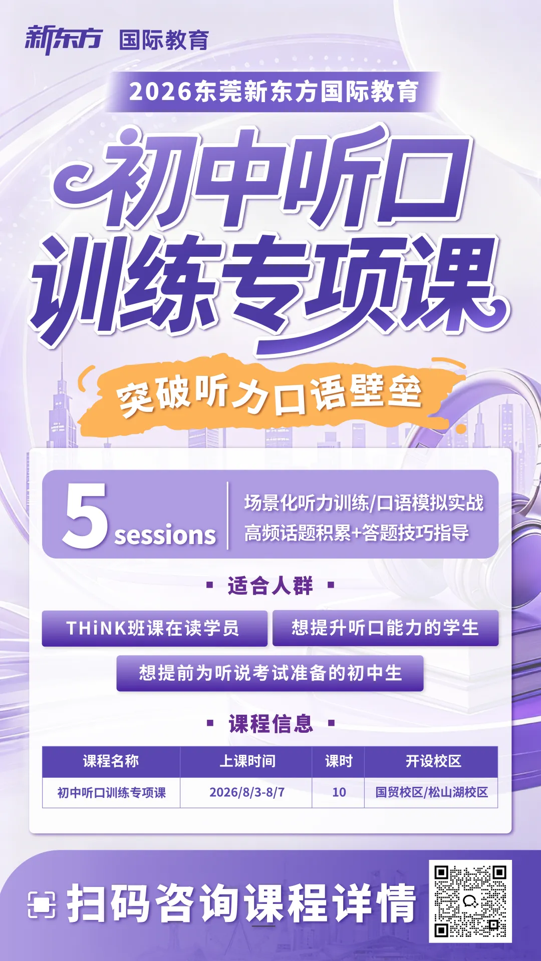 刚刚!2026年东莞中考提前批及第一批录取分数线公布!-第18张图片-四季读书网 刚刚!2026年东莞中考提前批及第一批录取分数线公布!-第18张图片-四季读书网